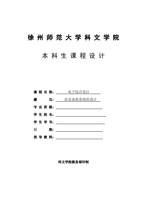 语音回放系统