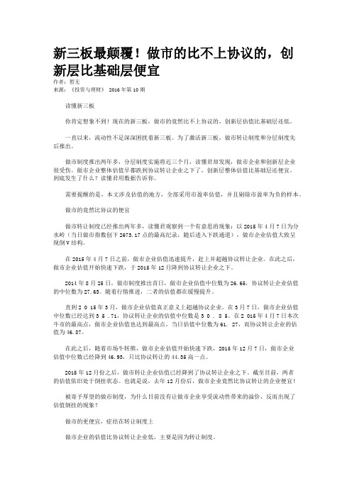 新三板最颠覆！做市的比不上协议的，创新层比基础层便宜