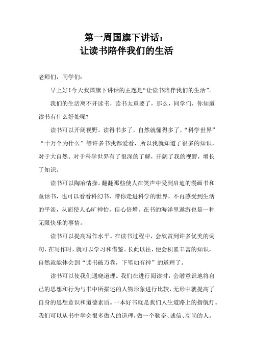 2014秋国旗下讲话