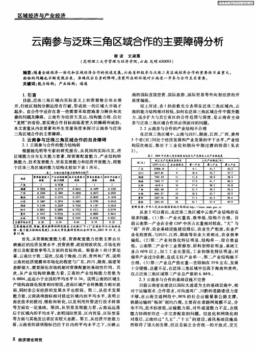 云南参与泛珠三角区域合作的主要障碍分析