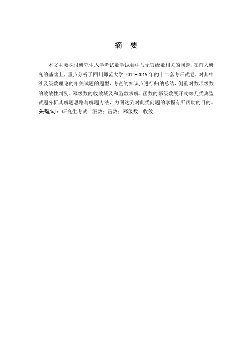 研究生考试级数函数幂级数收敛