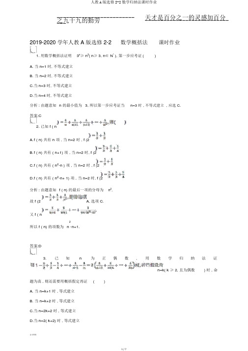 人教A版选修2-2数学归纳法课时作业