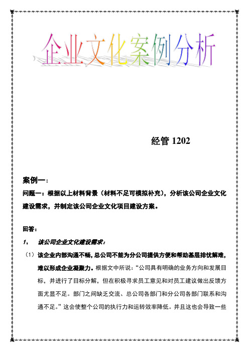 企业文化案例分析