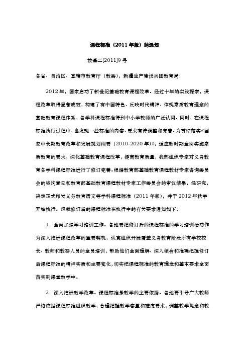 初中数学新课程标准(2012年版)word版