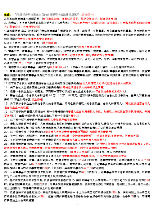 2020年电大商法形成性考核重要知识点