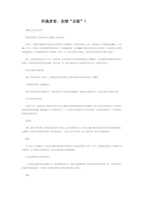 外逃贪官