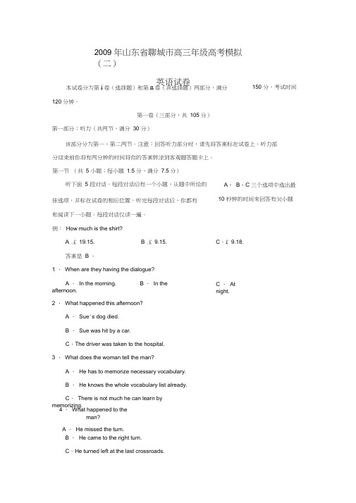 2009年聊城高三年级高考模拟