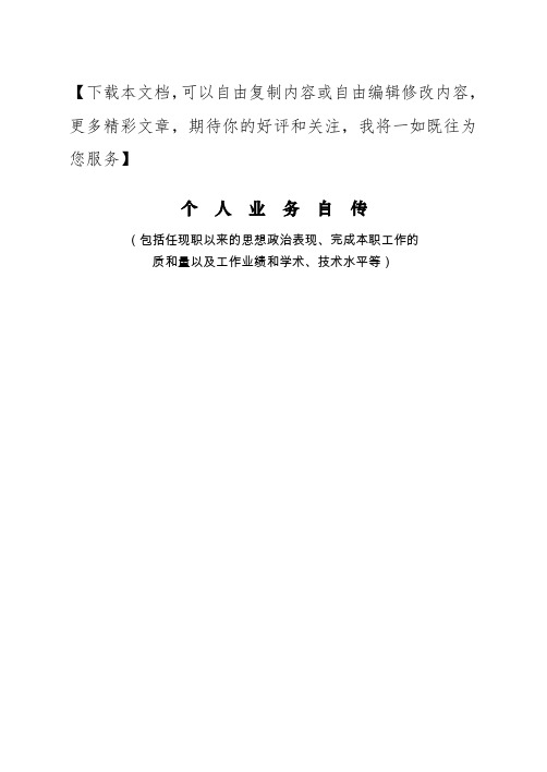 工程师职称 个人业务自传(9)