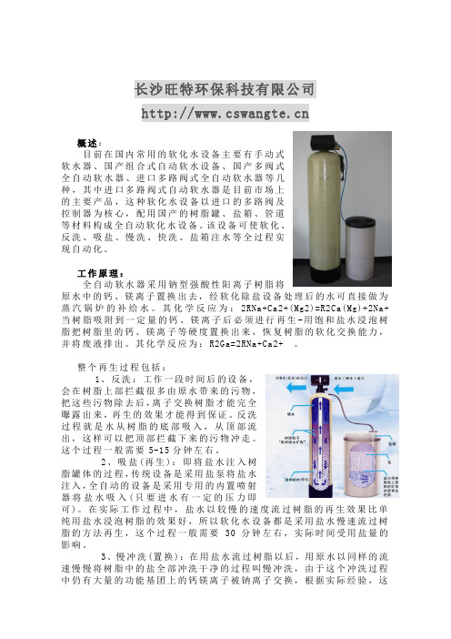 全自动软水器(及配件图)