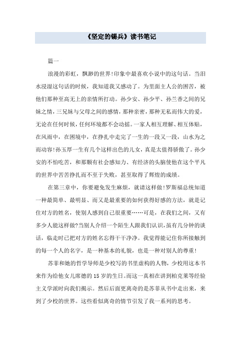 《坚定的锡兵》读书笔记