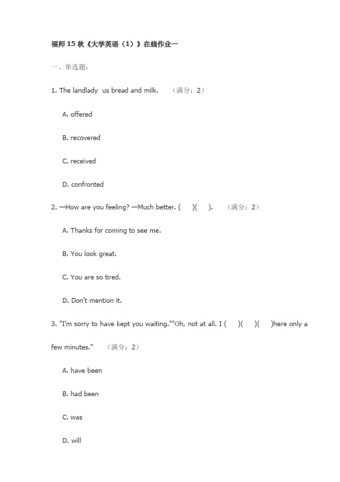 福师15秋《大学英语(1)》在线作业一试卷(最新)