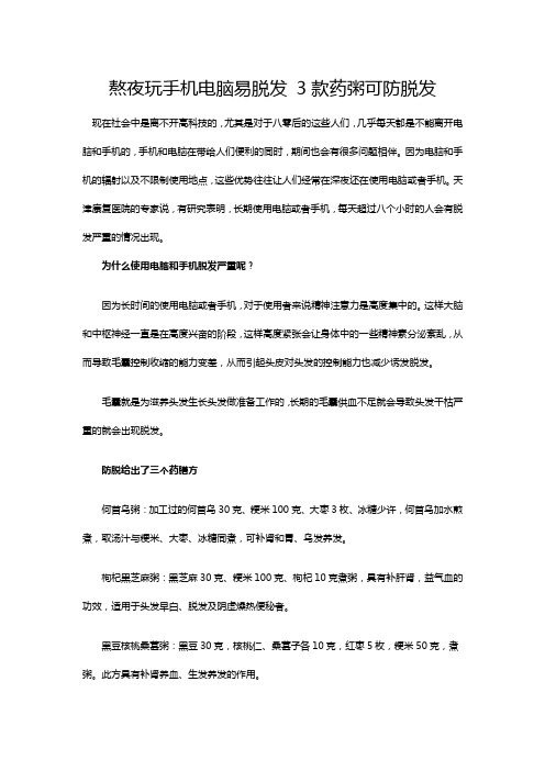 3款药粥可防脱发
