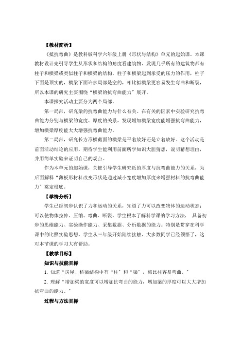 六上2-1《抵抗弯曲》优秀教案
