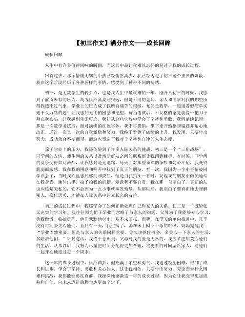 【初三作文】满分作文——成长回眸