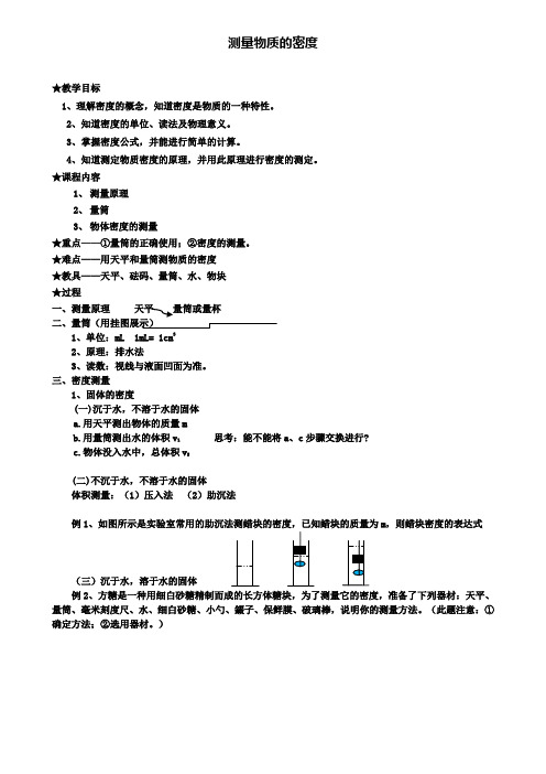 八年级物理上册6.3测量物质的密度教案