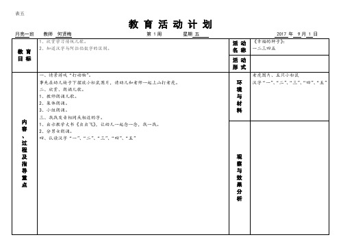 幼儿园教案--幸福的种子(第1周)