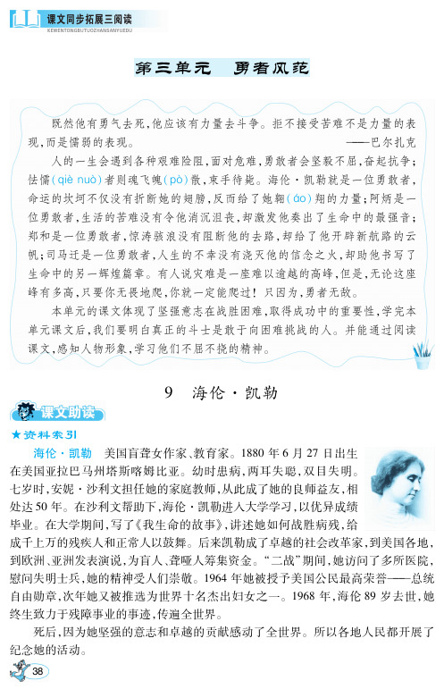 五年级下语文试题-第三单元同步拓展阅读 苏教版(含答案)