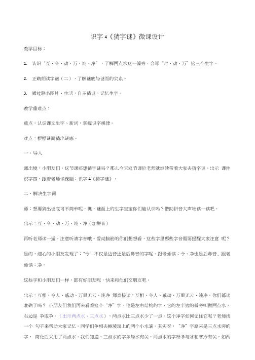 一年级下册语文教案-4.猜字谜部编版