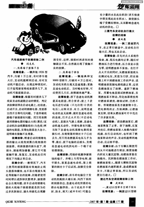 捷达汽车空调故障排除三例
