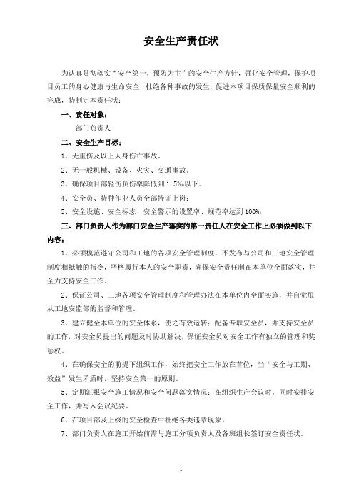 2011安全生产责任状