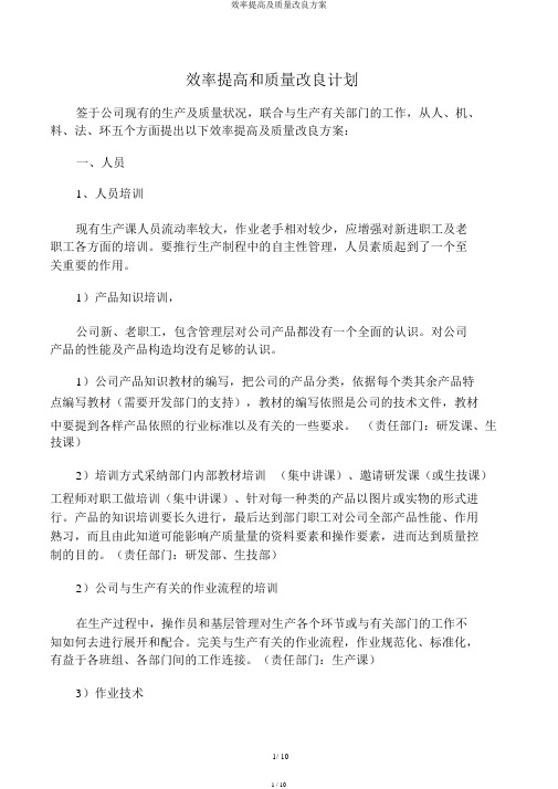 效率提升及品质改善方案