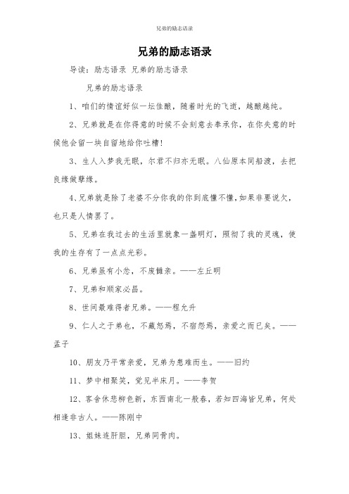 兄弟的励志语录
