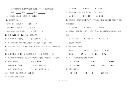 北师大三年级数学上册测试卷及答案(全册)