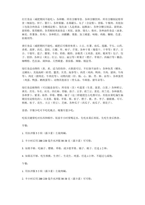 西木博士的减肥食谱