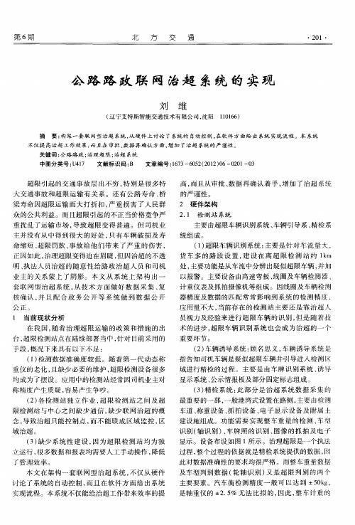公路路政联网治超系统的实现