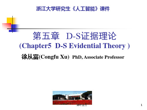 《人工智能》DS证据理论  ppt课件