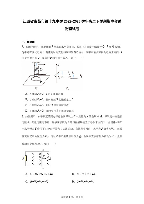 江西省南昌市第十九中学2022-2023学年高二下学期期中考试物理试卷