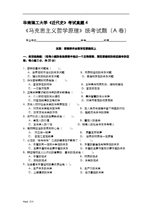 华南理工大学马克思主义哲学原理考试真题