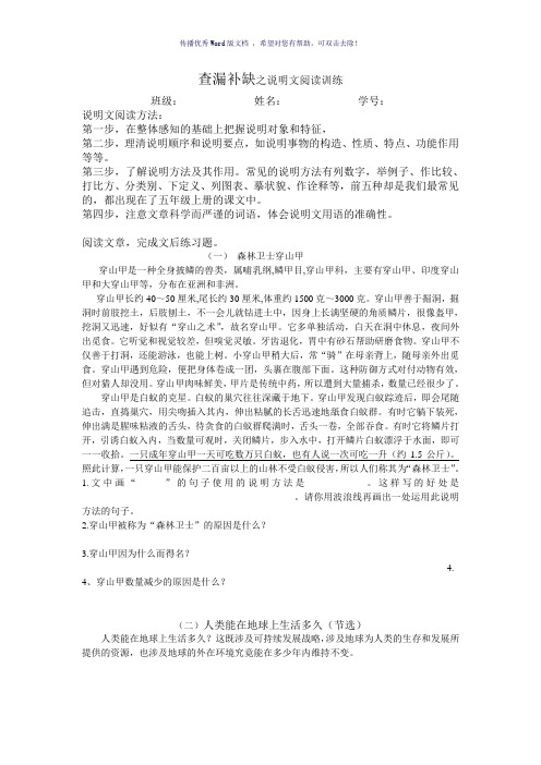 五下-说明文阅读训练及答案Word版