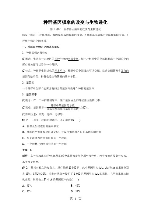 种群基因频率的改变与生物进化