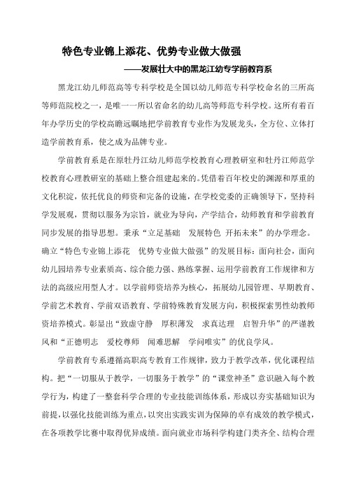 学前教育系简介-黑龙江幼儿师范高等专科学校