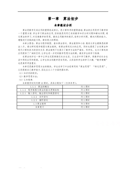 湖北省巴东一中高中二年级数学教(学)案-必修三：算法与程序框图