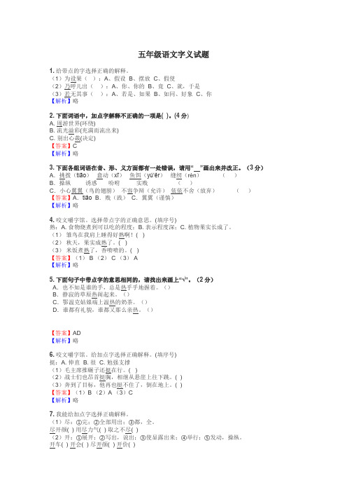 五年级语文字义试题

