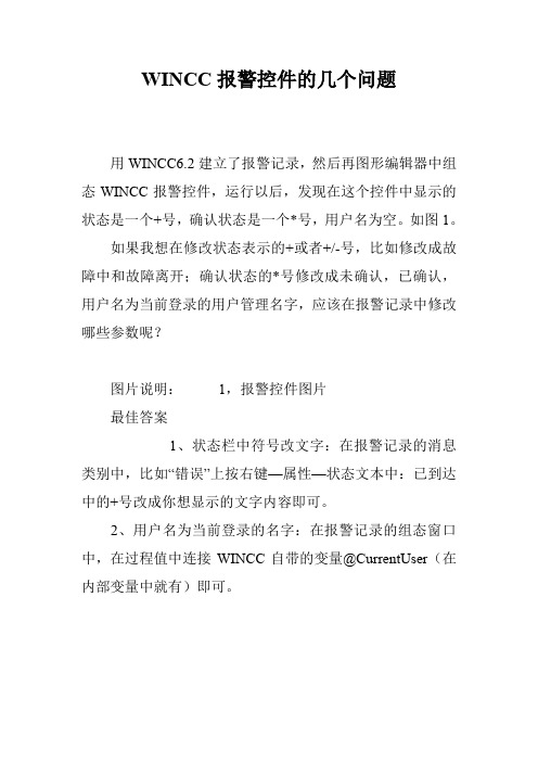 WINCC报警控件的几个问题_0