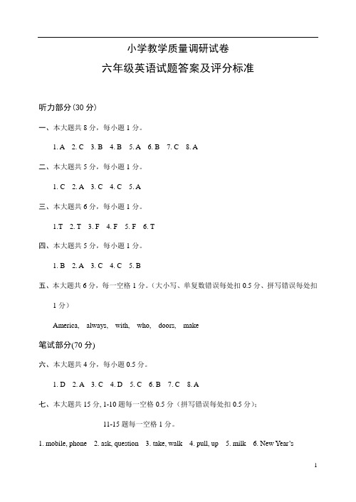 小学教学质量调研试卷
