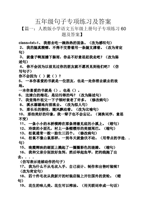 五年级句子专项练习及答案