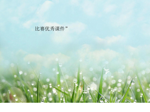 部编五年级数学《异分母的分数加法和减法》胡林PPT课件 一等奖新名师优质课获奖比赛公开北京