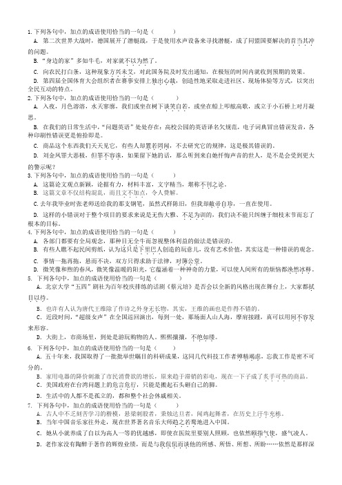 成语选择试题学生版