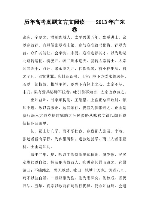 历年高考真题文言文阅读——2013年广东卷
