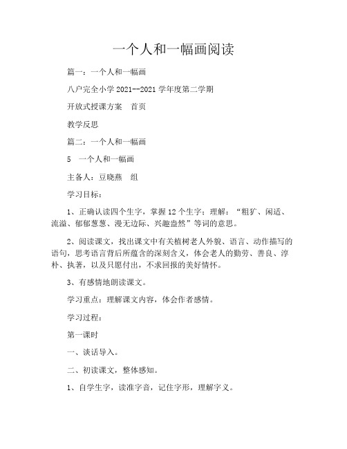一个人和一幅画阅读
