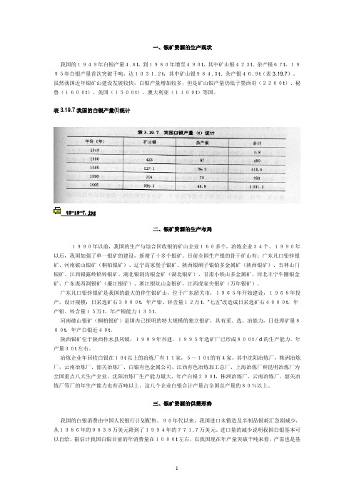 中国银矿资源的供需形势