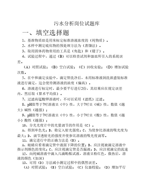 污水化验监测工题库