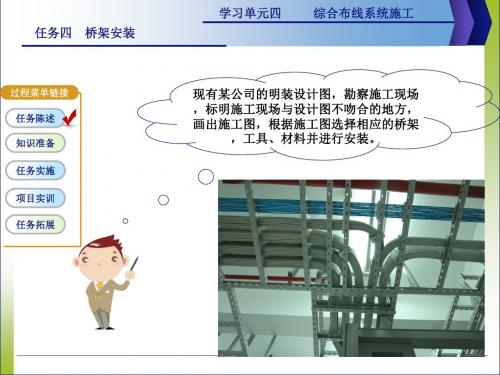 综合布线(第2版)r4.4_桥架安装