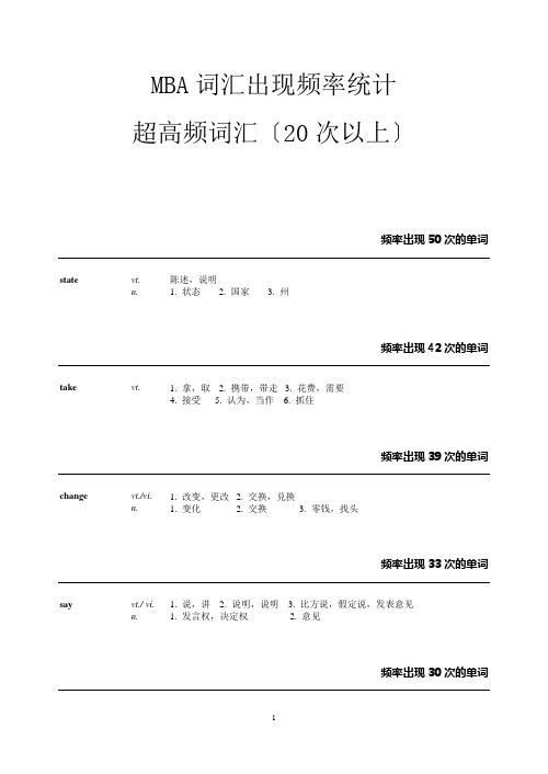 MBA词汇频率