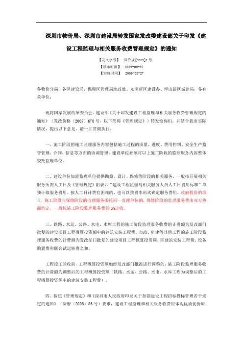 深价规[2009]1号