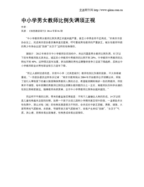 中小学男女教师比例失调须正视